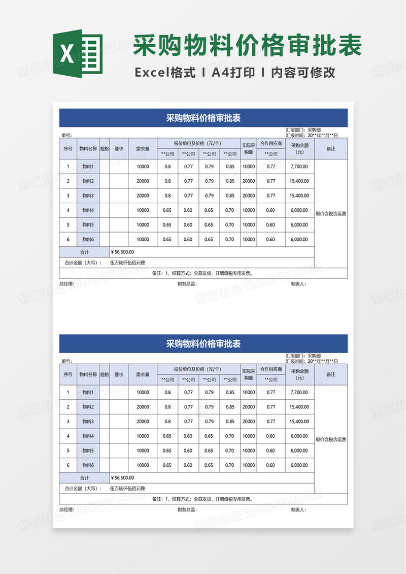 采购价格审批单excel模版