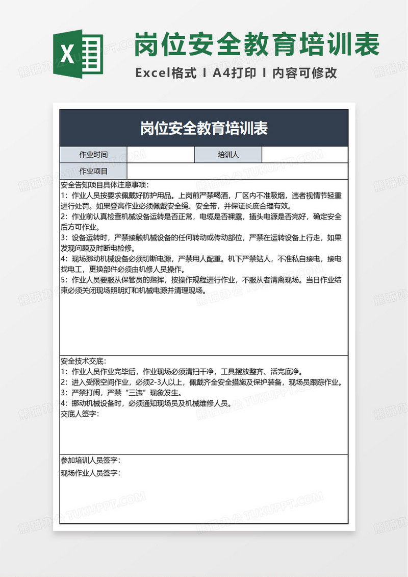 岗位安全教育培训表excel模版