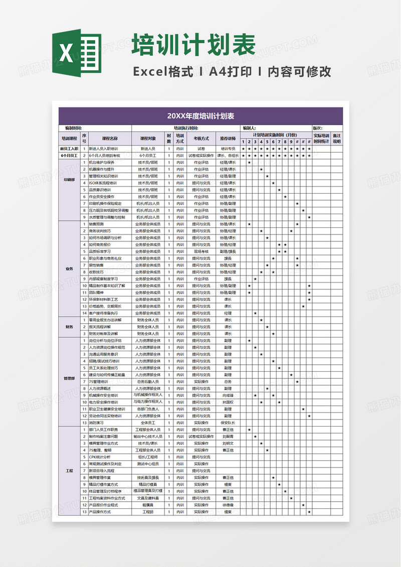 简洁实用年度培训计划表excel模版