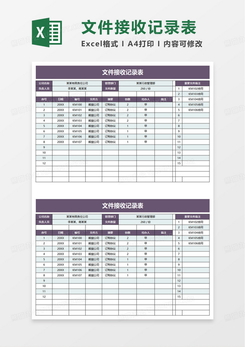 简洁文件接收记录表excel模板