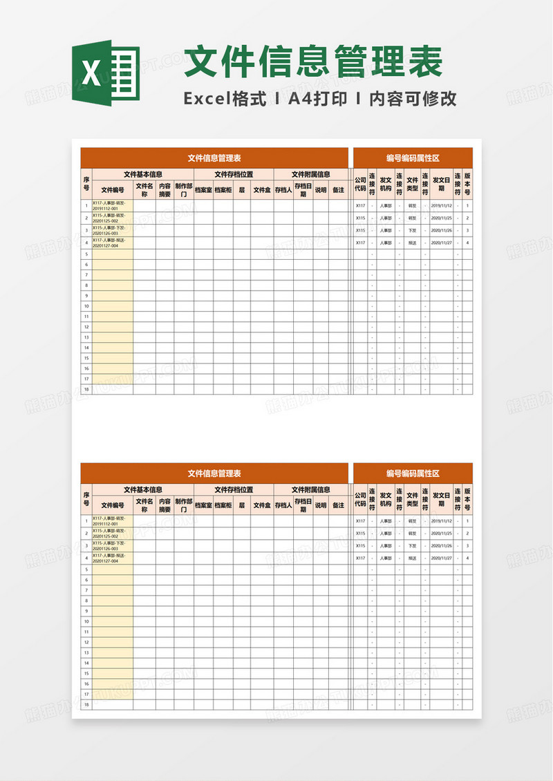 文件归档管理登记表excel模板