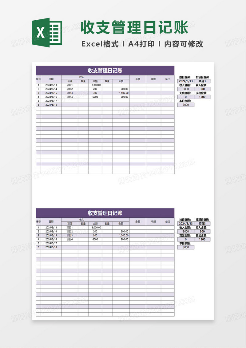 收支管理日记账excel模板
