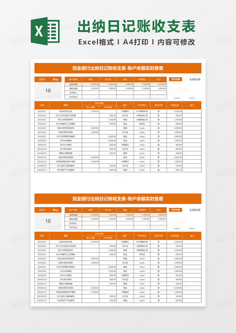 现金银行日记账收支表excel模板
