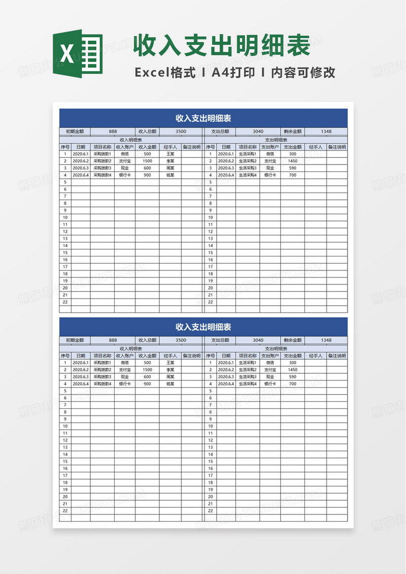 简洁通用财务收支表excel模板