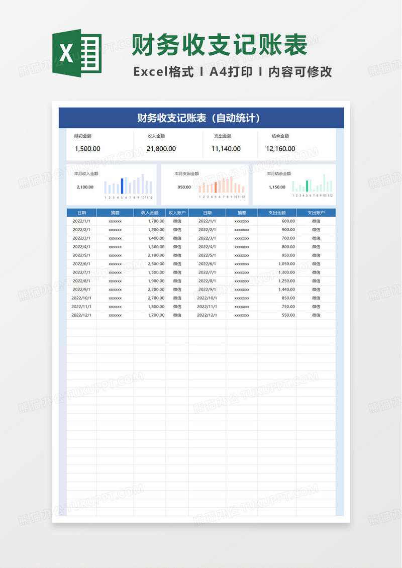 简约通用财务收支记账表excel模板