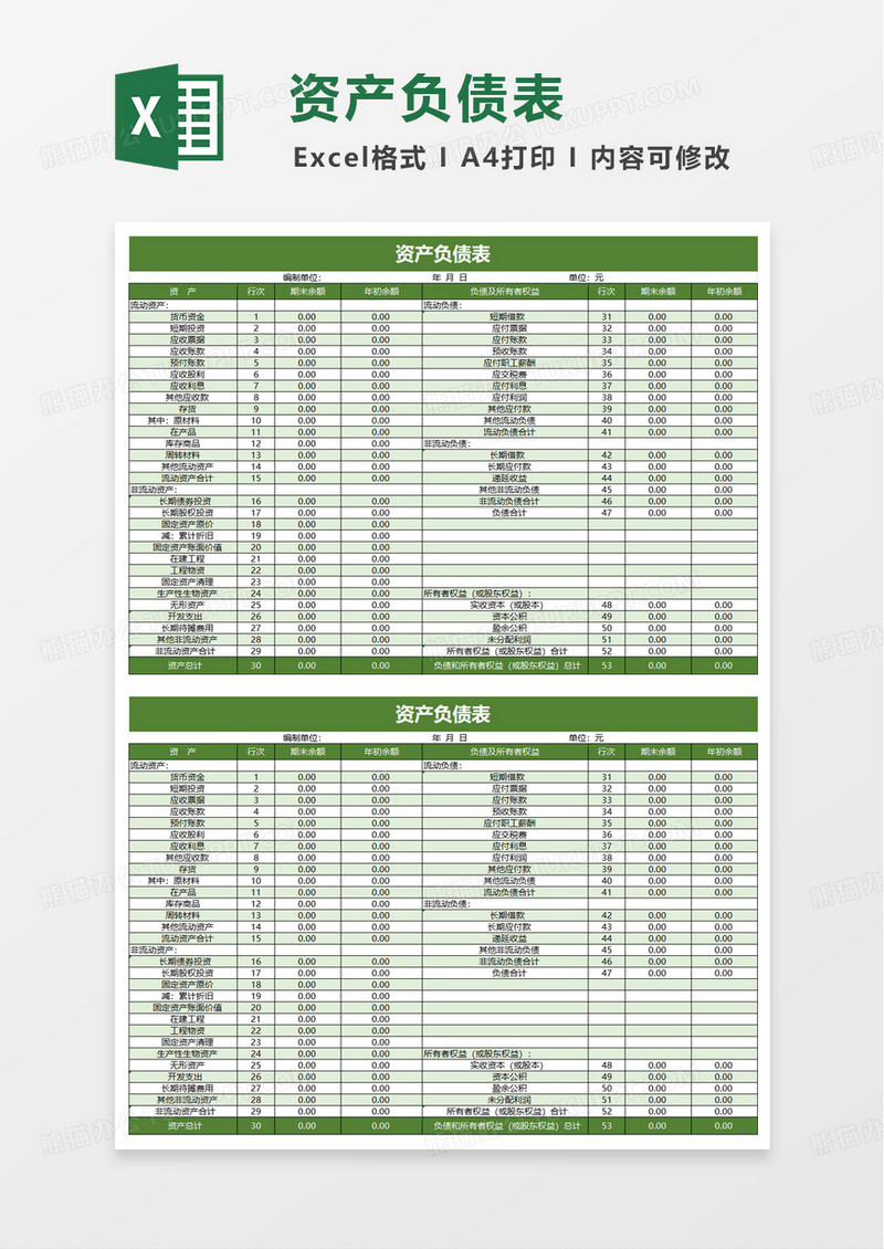 简洁简约资产负债表excel模板