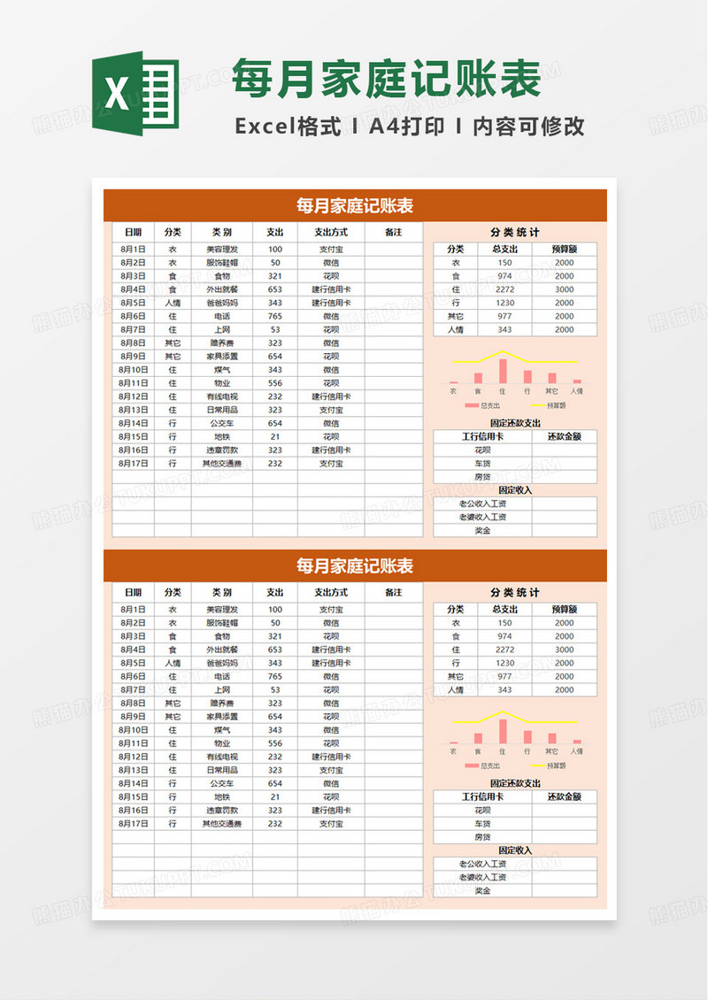 简洁每月家庭记账表excel模板