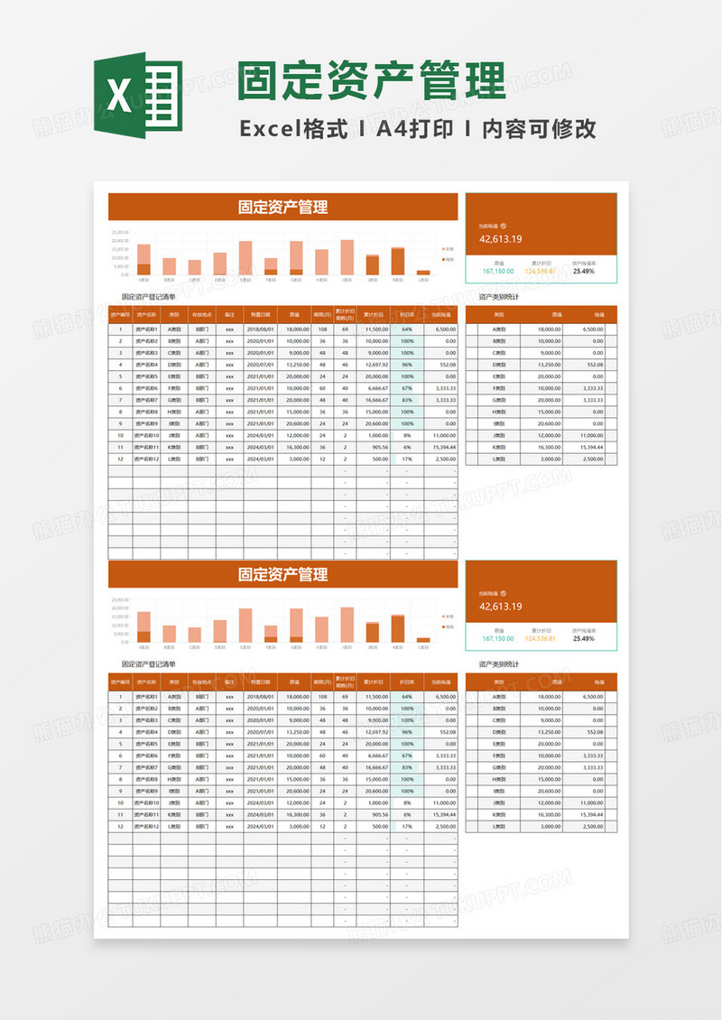简洁通用固定资产管理台账excel模板