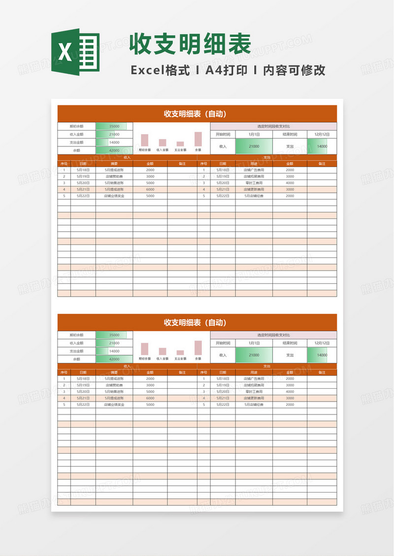 通用收支明细表excel模板