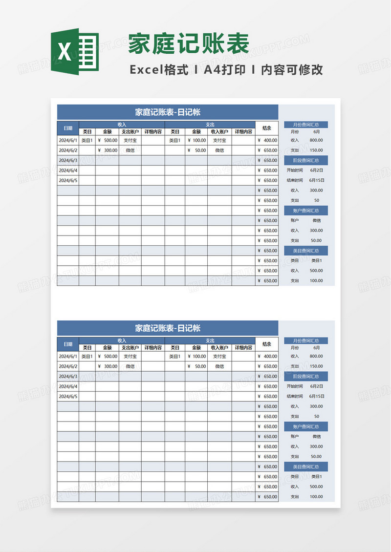 家庭记账表日记帐excel模板