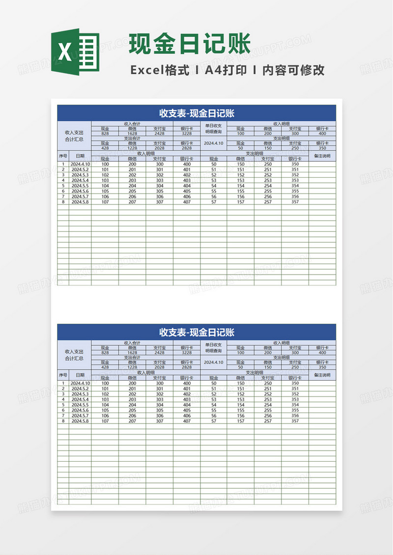 简洁通用实用财务报表excel模板