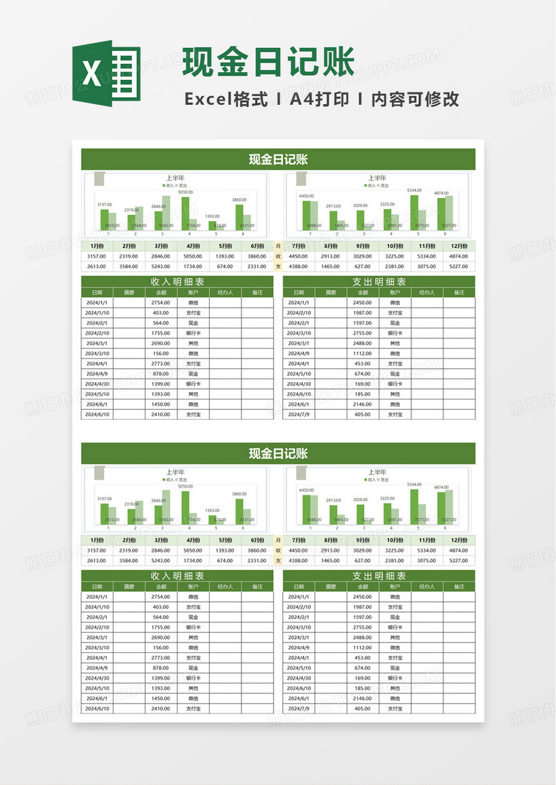 简洁现金日记账excel模板