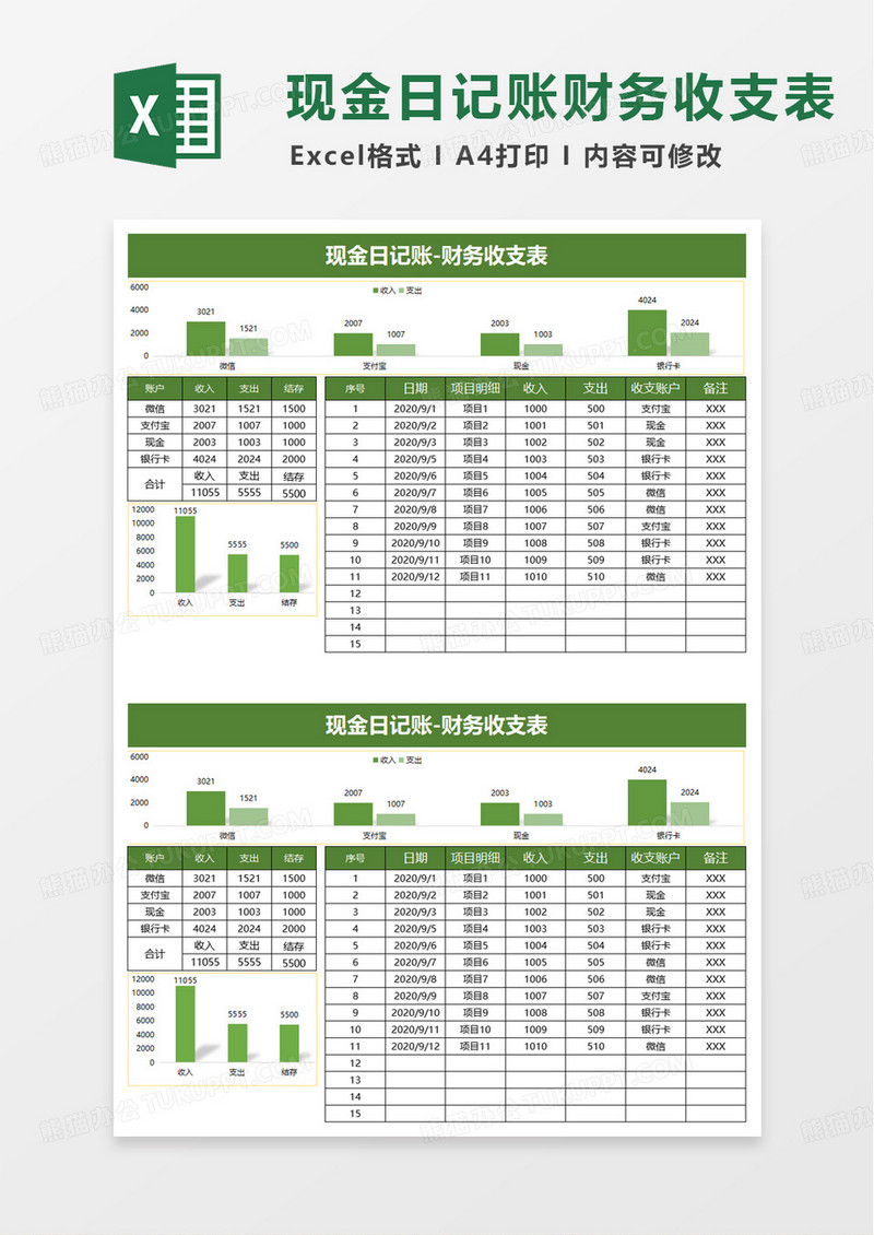 现金收支日记账表excel模板