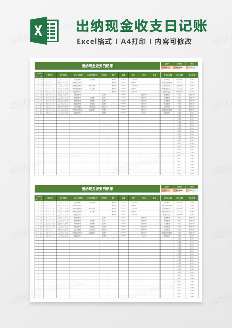 出纳现金收支日记账excel模板