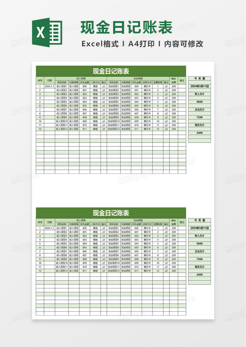 绿色商务现金日记账excel模板