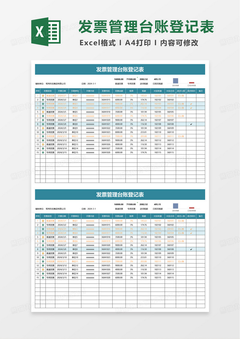 发票台账管理登记表excel模板