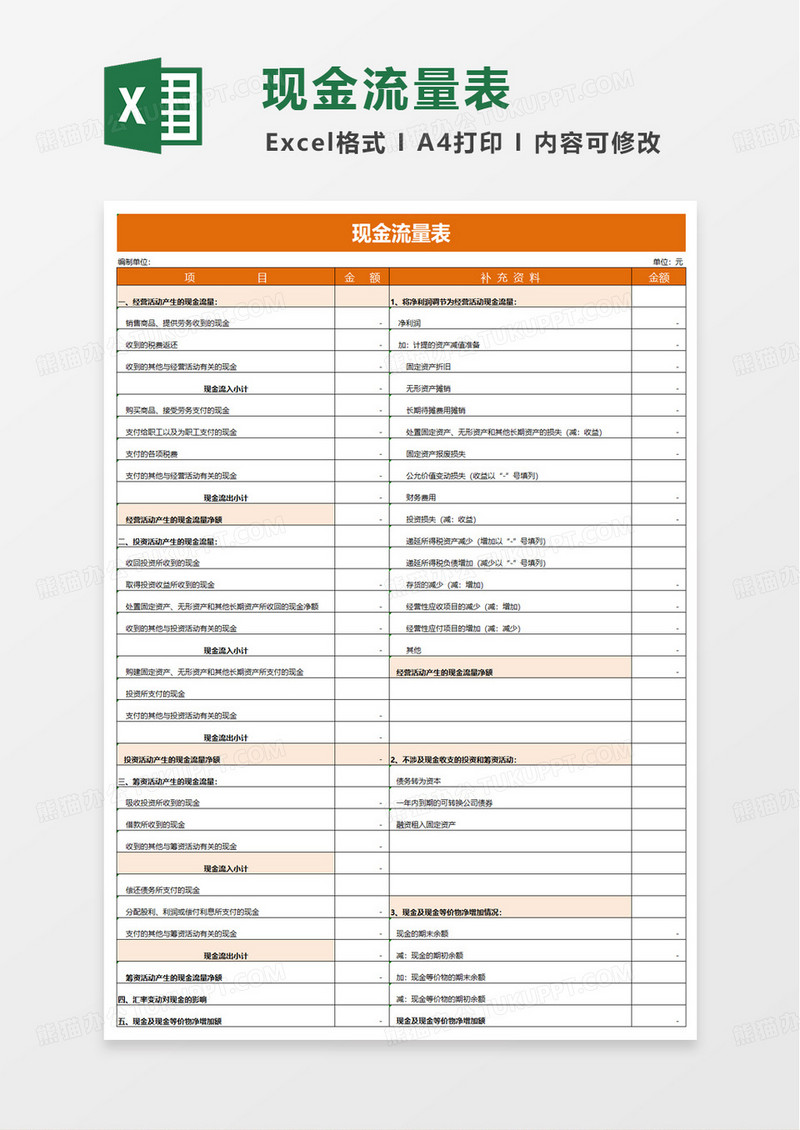 自动生成现金流量表模板excel模板