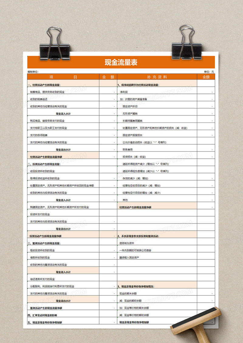 自动生成现金流量表EXCEL模板下载_EXCEL_图客巴巴