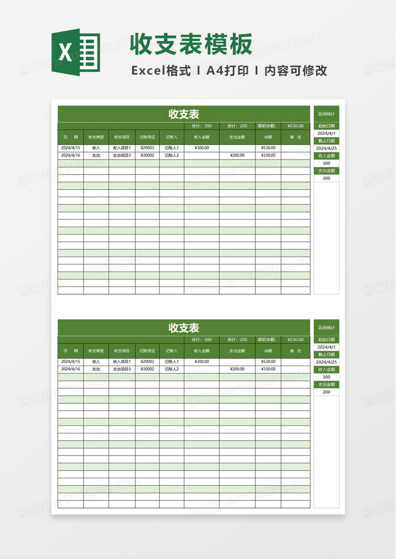 商务简洁财务报表收支表excel模板