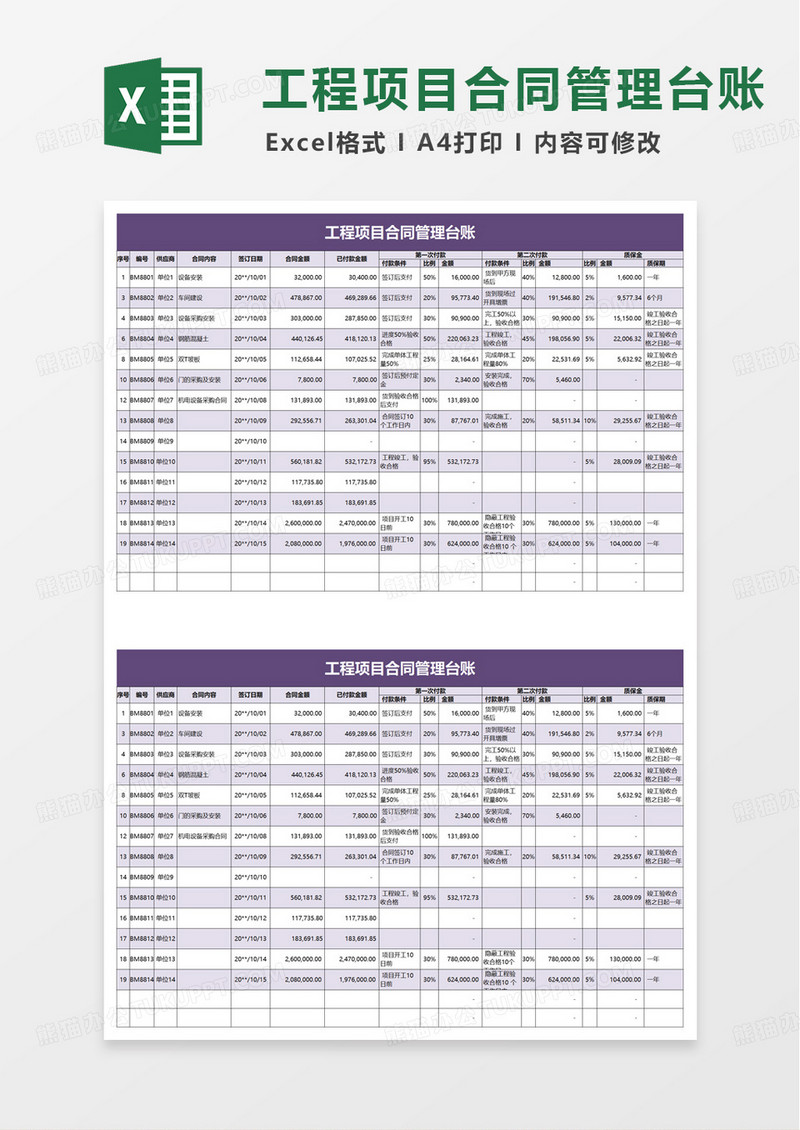 工程合同登记管理台账excel模板