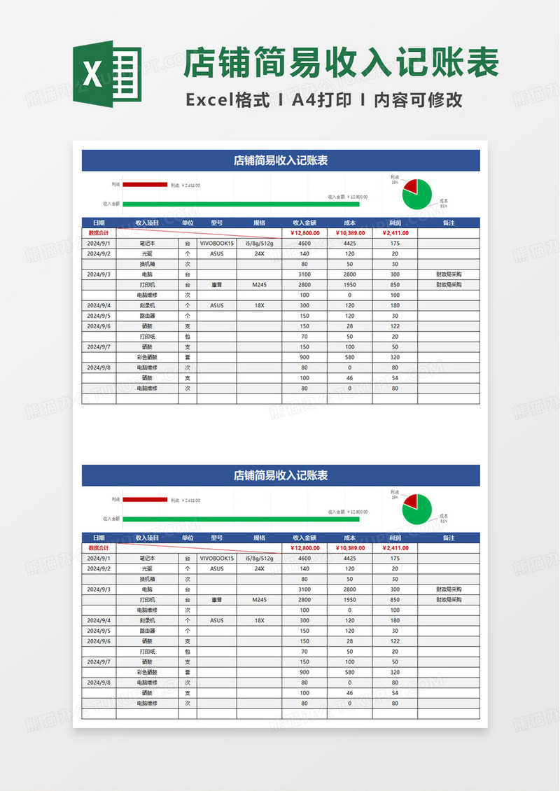 店铺简易收入日记账表excel模板