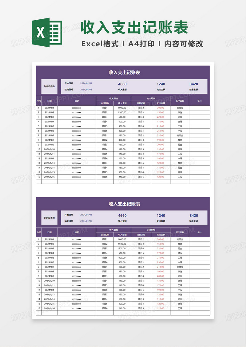 收入支出财务记账表excel模板