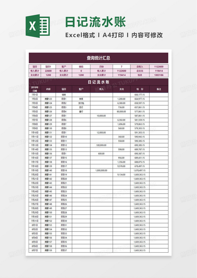 商务简洁现金日记账excel模板
