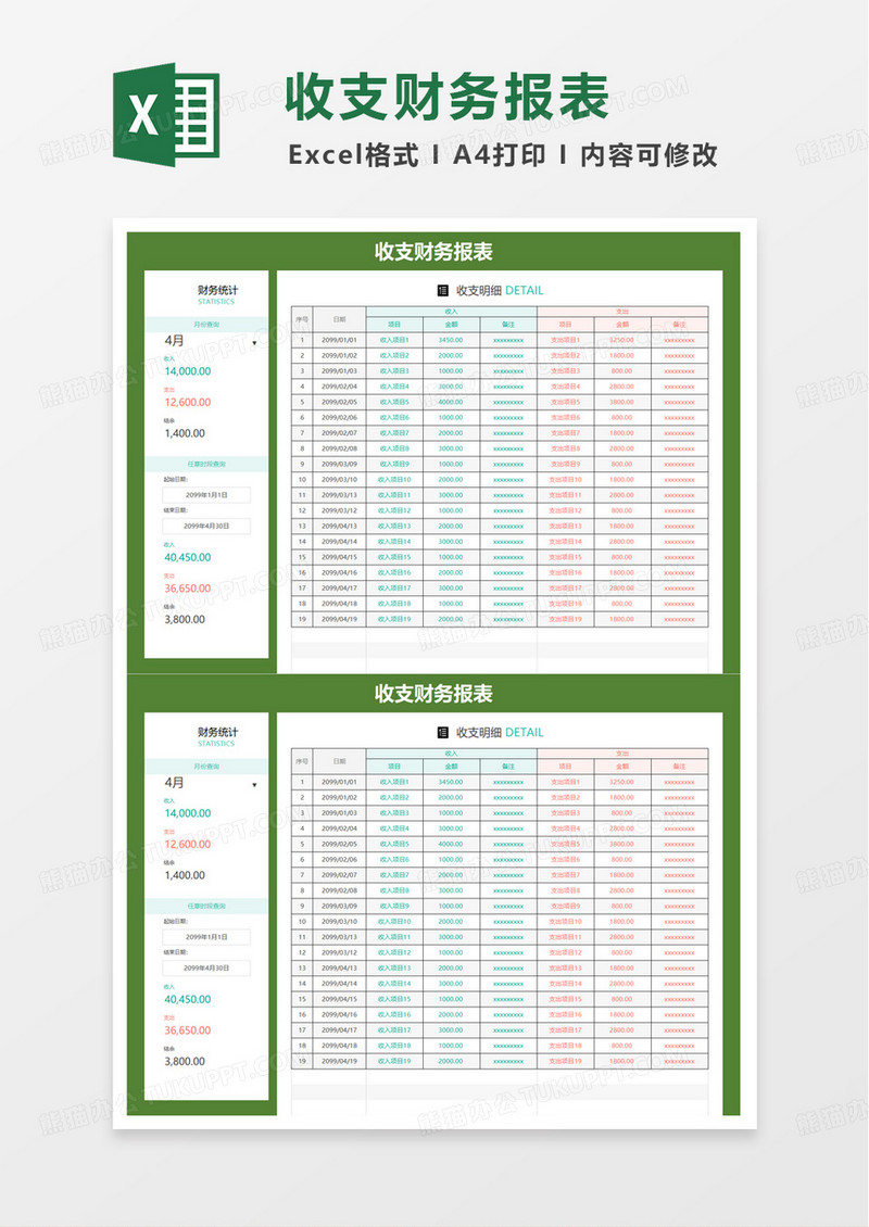 收入支出明细表记账表excel模板