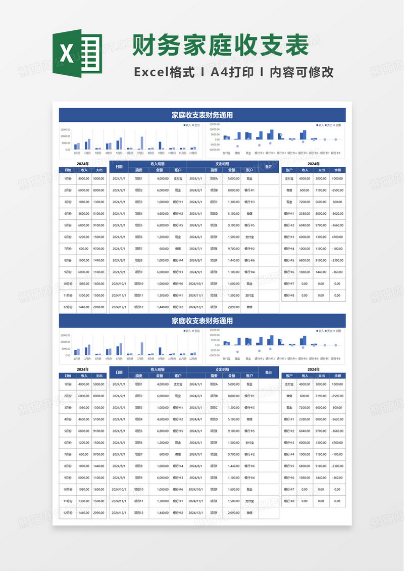家庭收支表财务通用excel模板