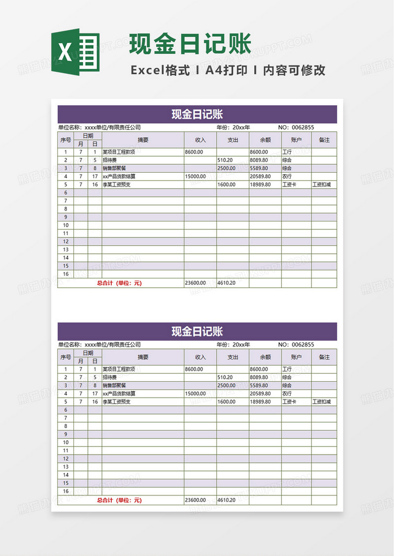 现金日记账流水excel模板