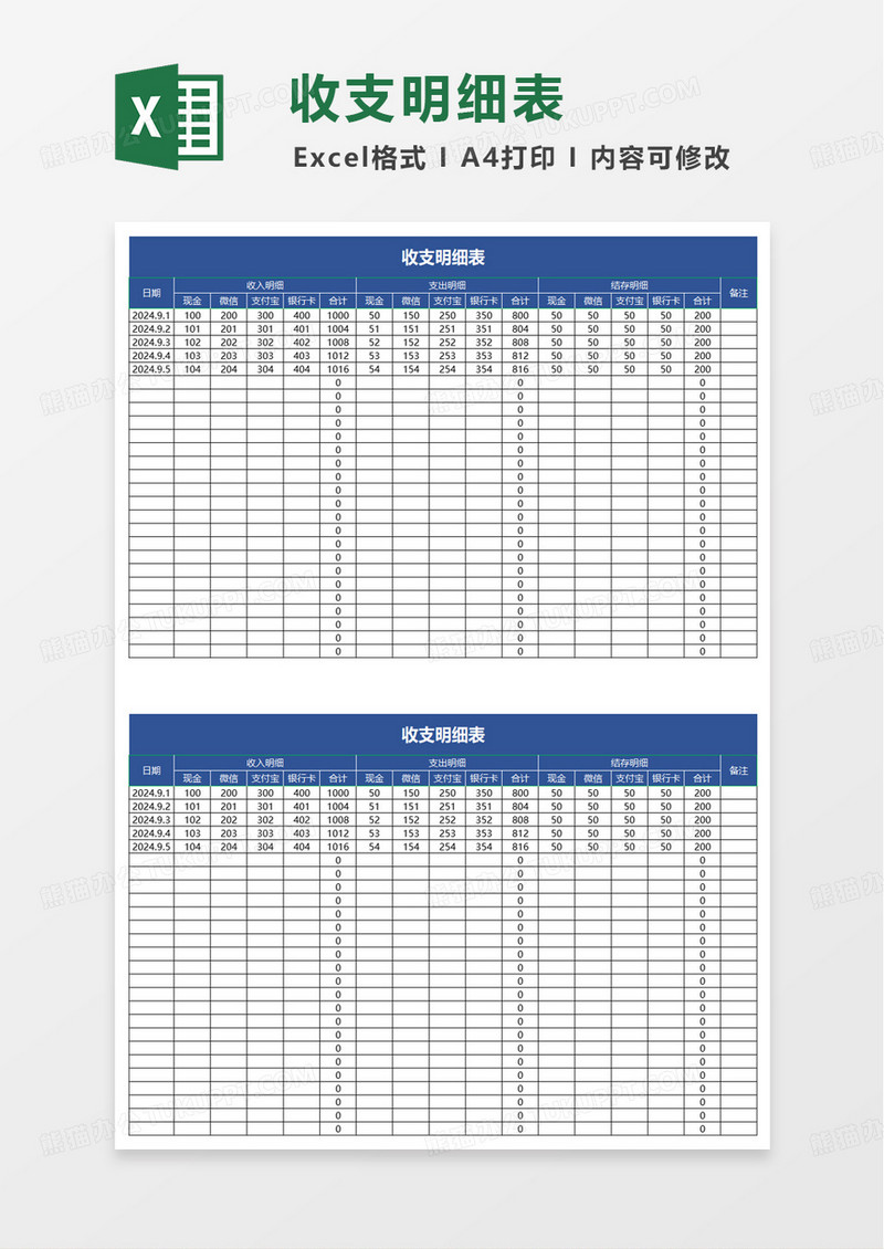 收支表日记账表excel模板