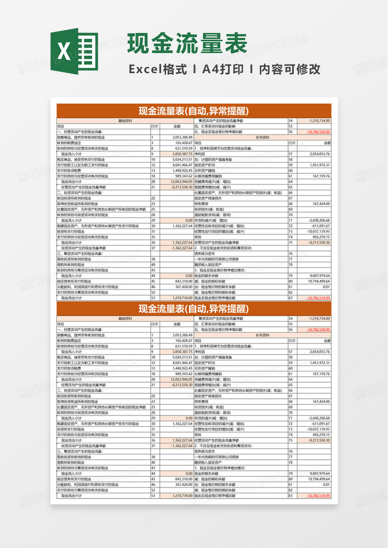 简洁简单财务报表现金流量表excel模板