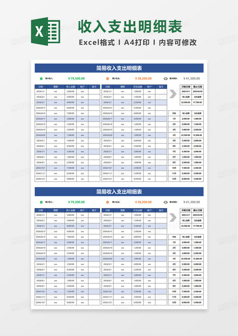 简易收入支出明细表excel模板