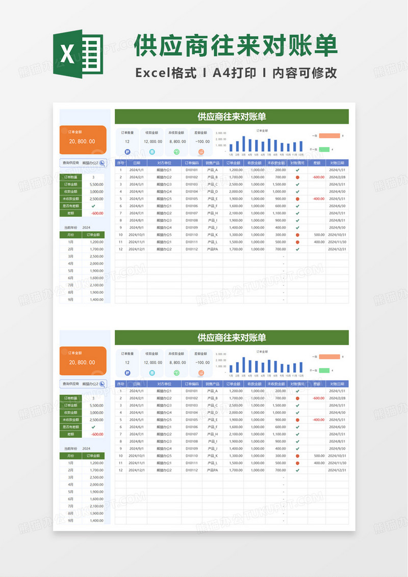 对账单供应商往来对账单excel模板