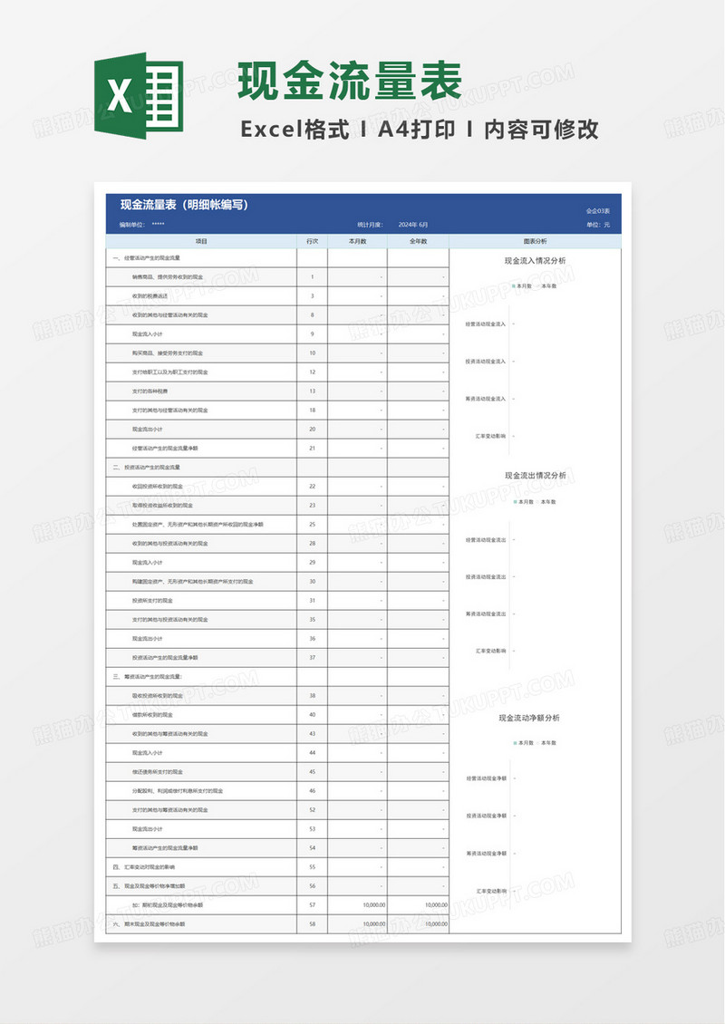 蓝色简洁现金流量表excel模板