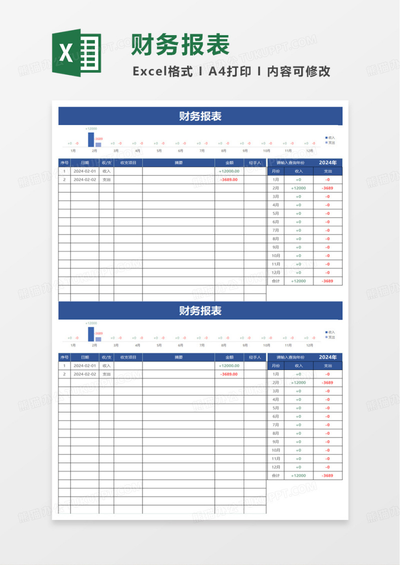 蓝色收支财务报表excel模板