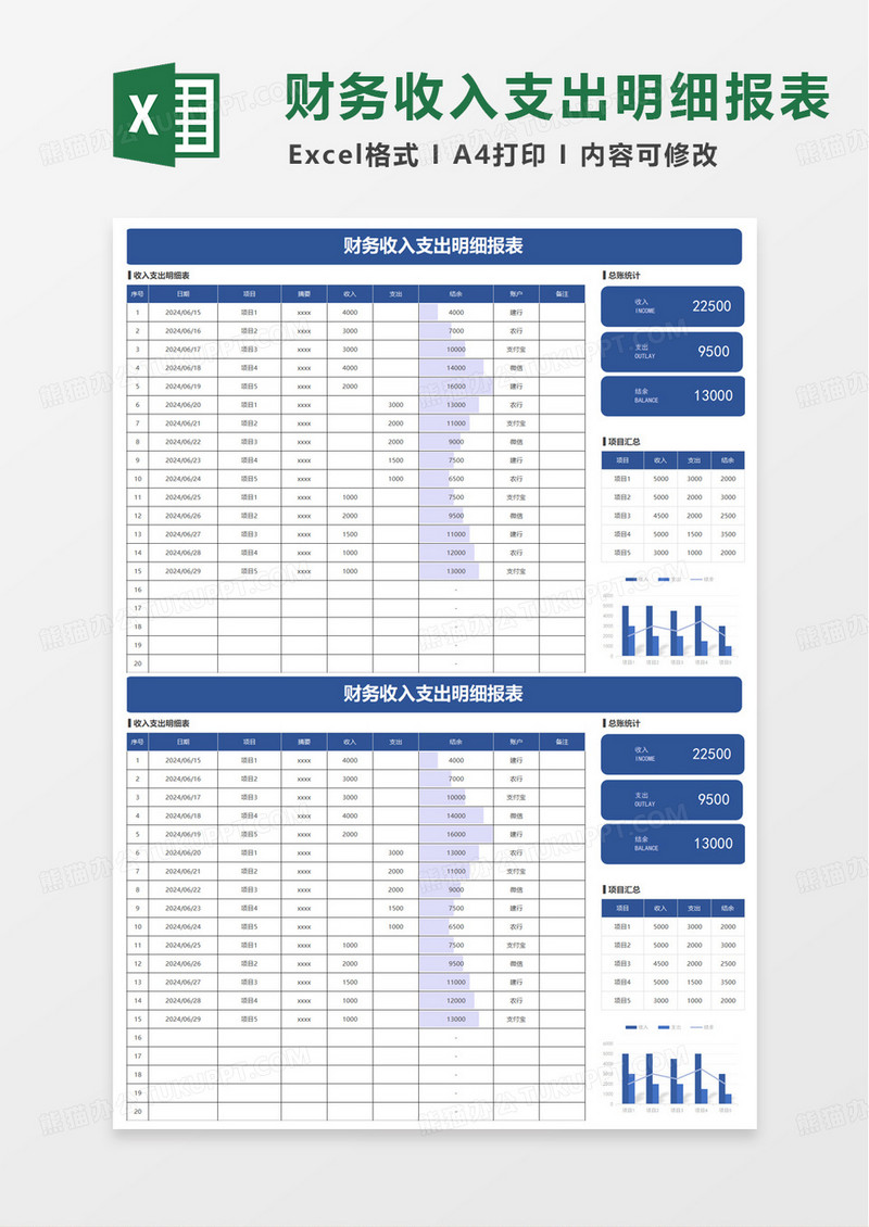 通用收入支出财务报表excel模板