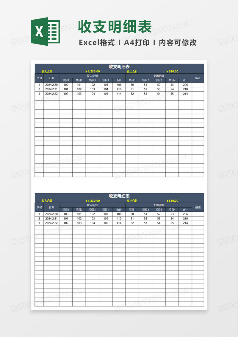 蓝色简洁收支表日记账excel模板