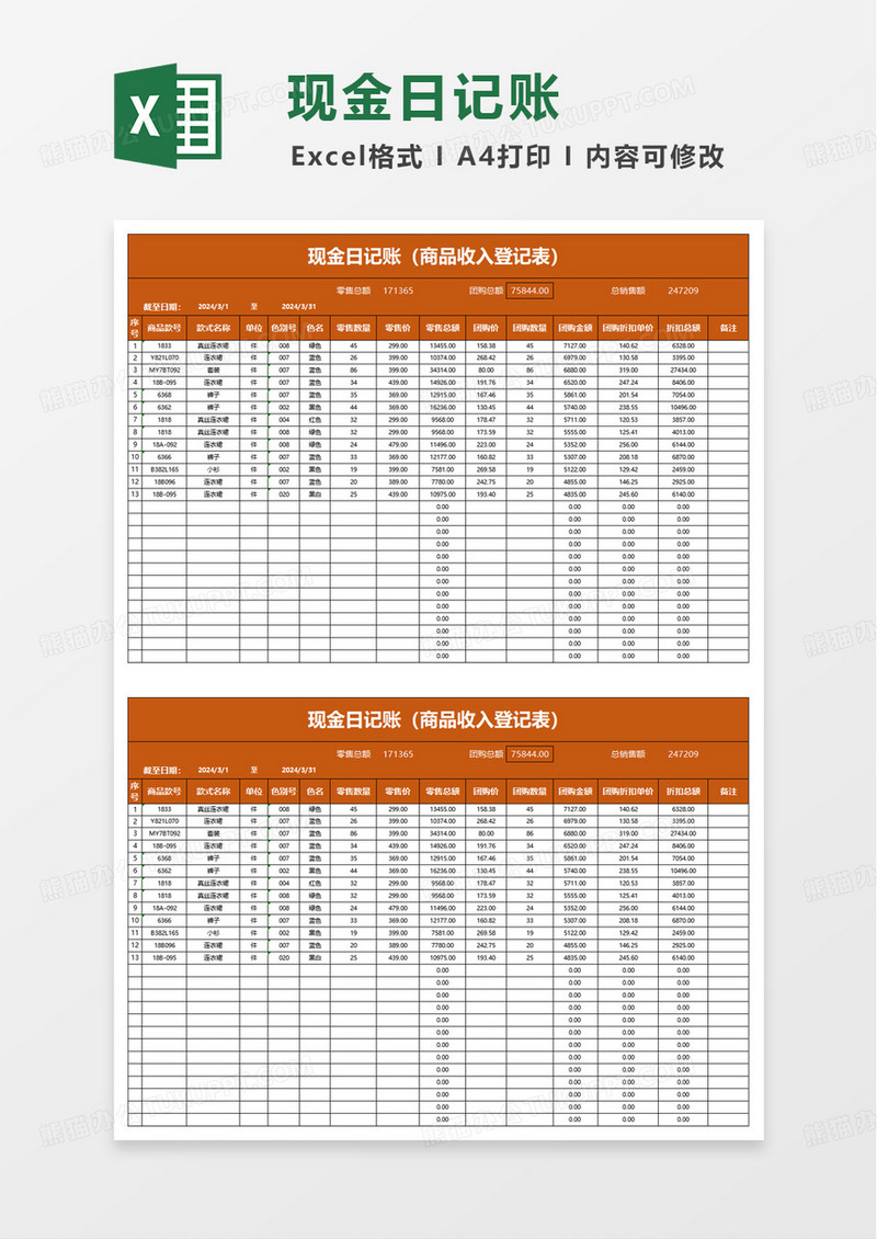 简洁现金日记账收支表excel模板
