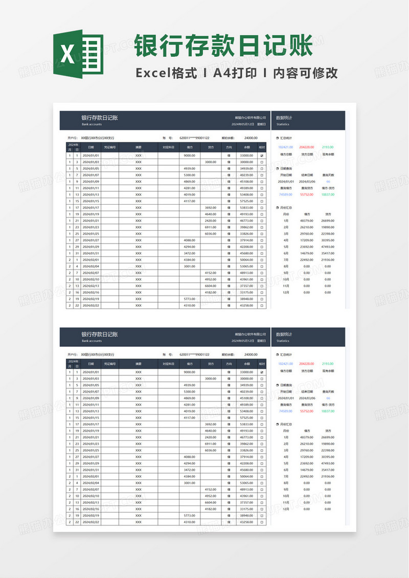 简洁通用银行存款日记账excel模板
