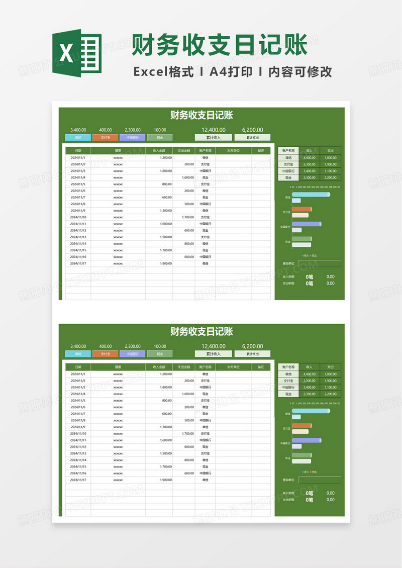 绿色财务收入支出日记账excel模板