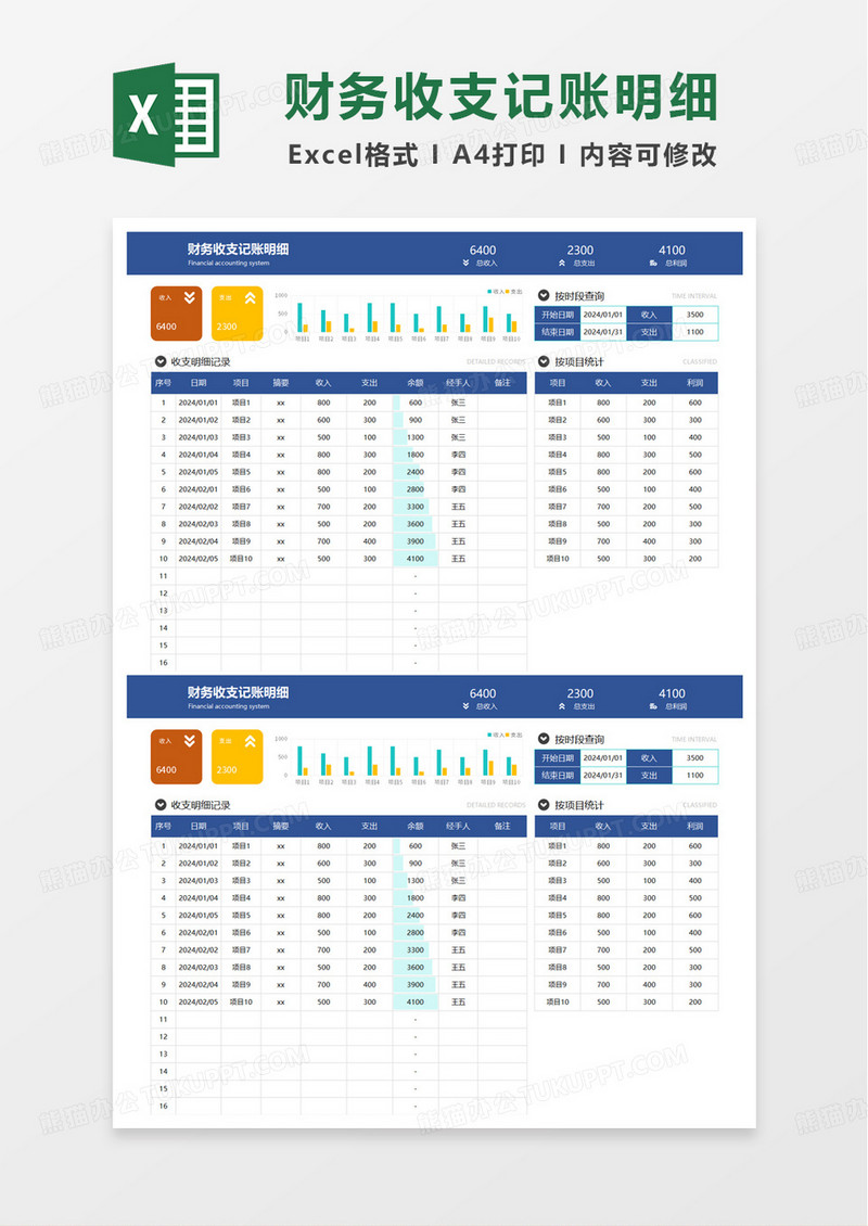 收入支出财务日记账明细表excel模板