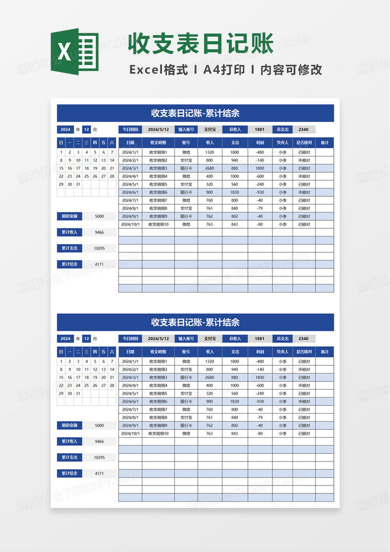 蓝色商务收支表日记账excel模板