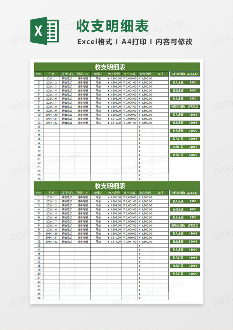 收支表日记账excel模板