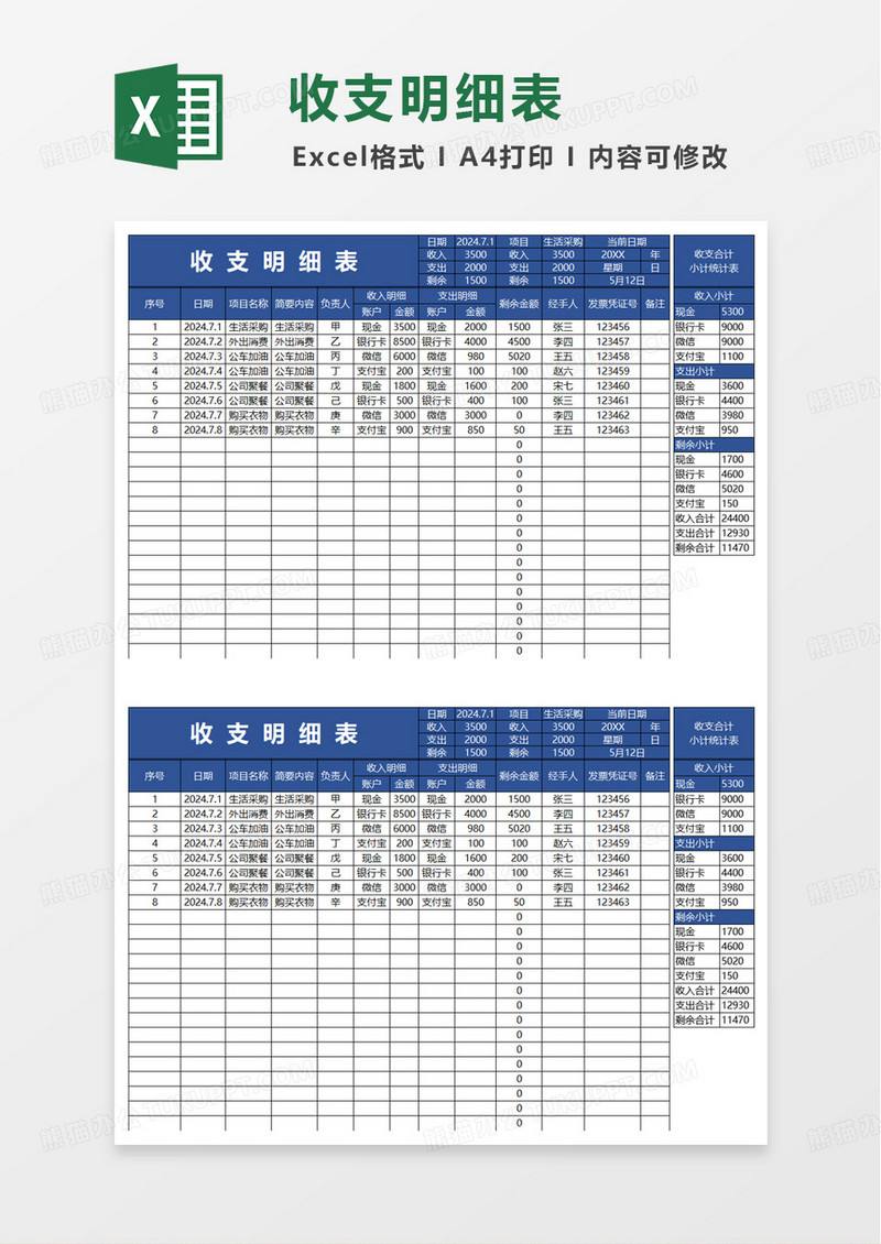 蓝色简洁财务收支表excel模板