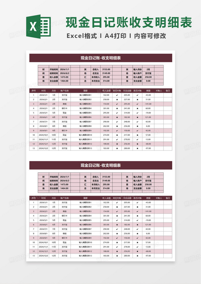 简洁现金日记账收支明细表excel模板