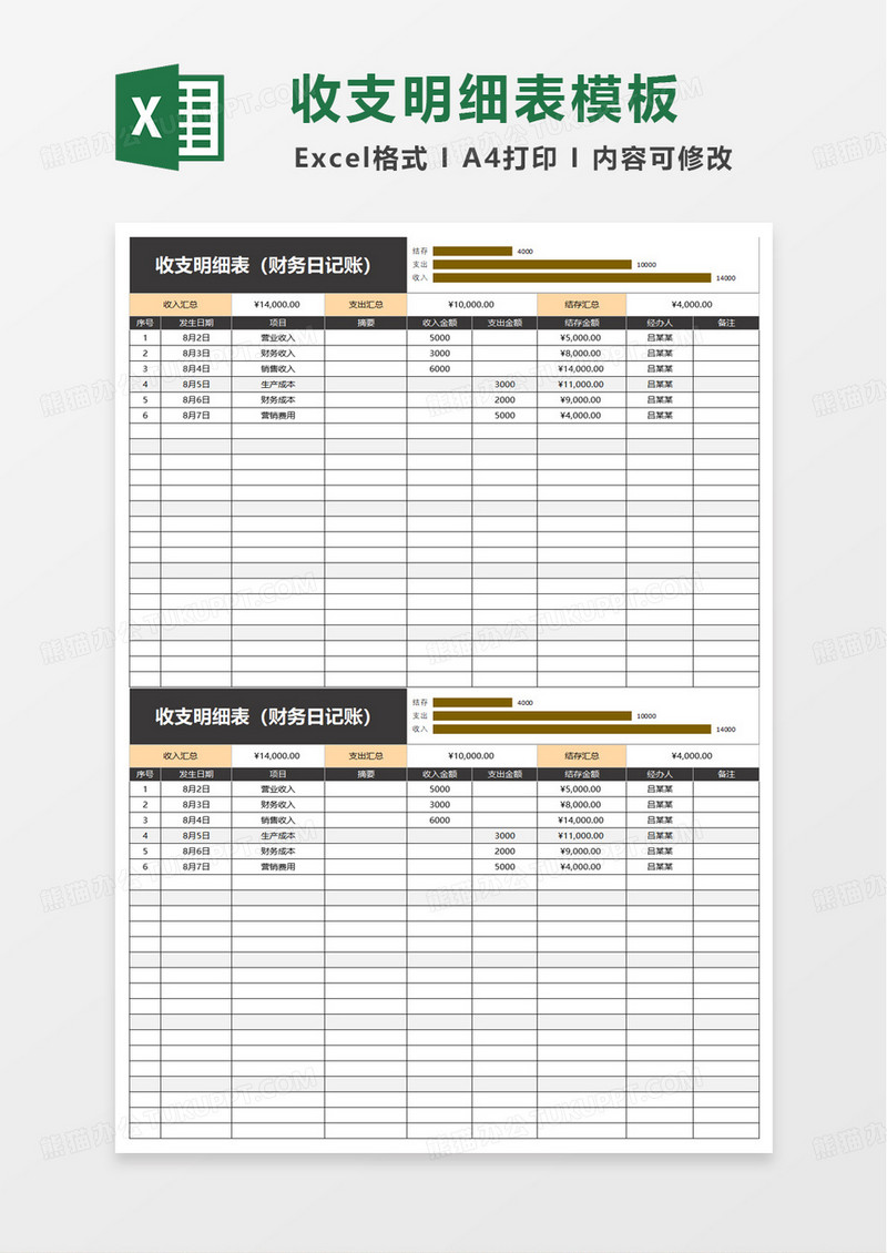 简洁简单收支明细表excel模板