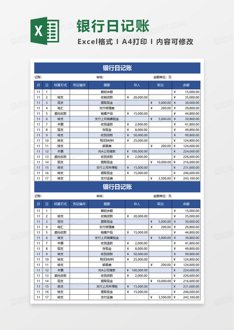 蓝色商务银行日记账excel模板