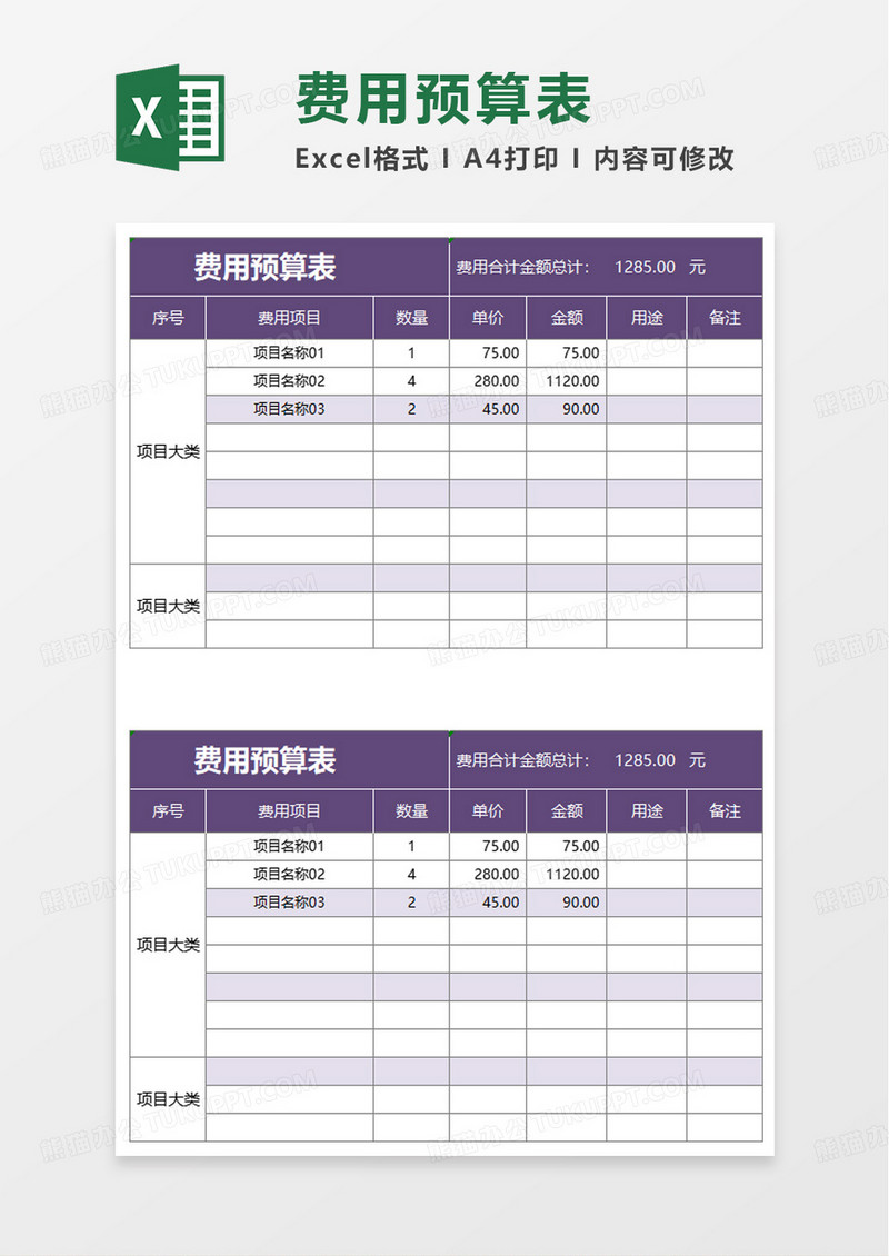 项目活动费用预算表明细excel模板