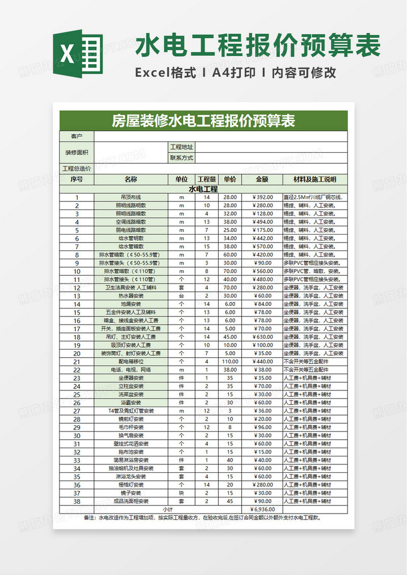 房屋装修水电工程报价预算表excel模板